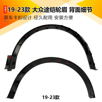 Wheel eyebrow – Decorative Strips T-Cro