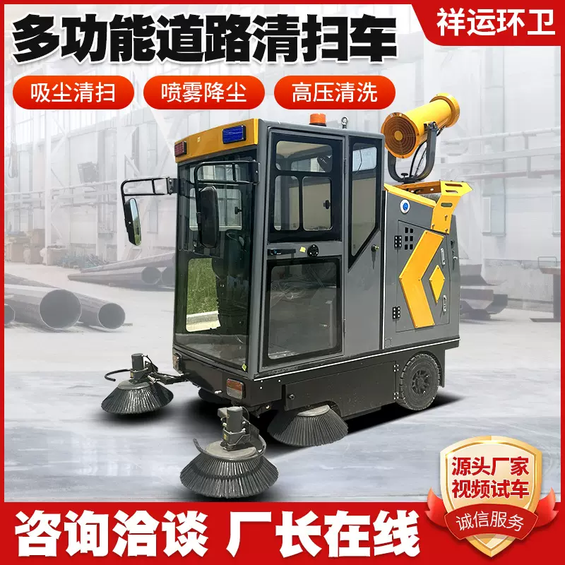 园区道路电动清扫车 高压清洗雾炮新能源扫路车 驾驶式电动扫地车