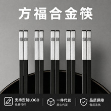 哈博定制合金筷子酒店logo餐具不锈钢筷饰家用高档防滑耐高温筷子