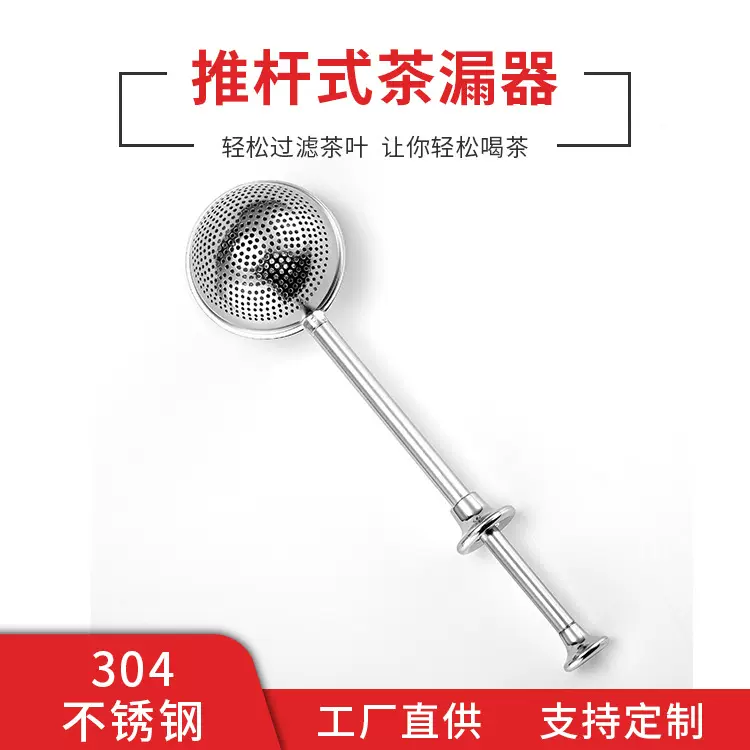 厂家直半漏大伸缩滤茶器 304不锈钢茶滤器 泡茶器茶球茶配件