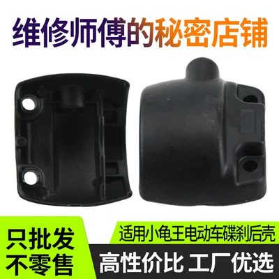 Electric car rear backrest: vehicle disc brake rear shell handle