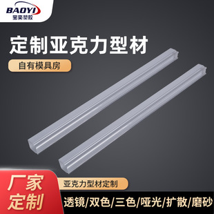Pmma Extruded Plastic Acrylic Profile Home Decoration Building Lens Transparent Milky White Light Plastic Lampshade Customization