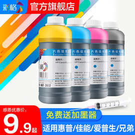 彩格适用惠普佳能爱普生兄弟通用墨水HP803 802墨盒打印机墨水