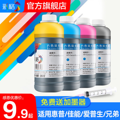 彩格 HP, canon, epson, Brother, совместимые чернила, картридж, принтер, HP803