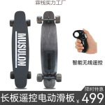 1长板电动滑板车成人四轮双驱长板可遥控高端智能上班代步神器