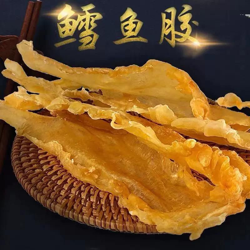 花胶干货补煲汤孕妇鱼胶奶冻鱼泡鱼肚鱼鳔量大从优速卖通LD跨境