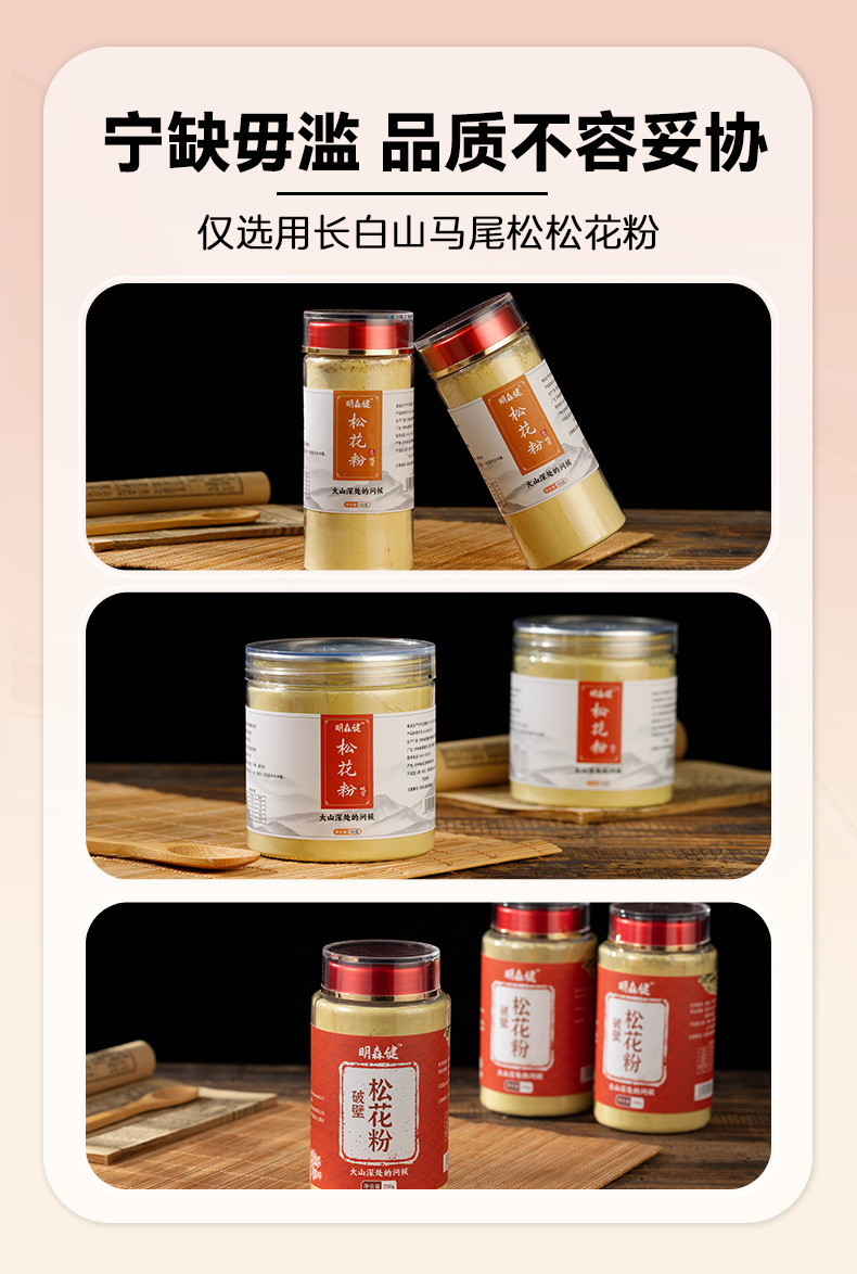 Break-Wall Pine Pollen Powder Song Hua Fen 100g 250g Northeast Changbai Mountain Herbal Powder quality and texture