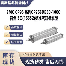 SMC CP96系列CP96SDB50-100C符合ISO(15552)标准气缸
