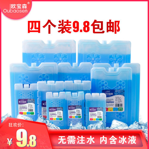 Air conditioning fan ice crystal box large ice plate ice row ice brick fresh-keeping refrigeration universal reusable household commercial ice pack