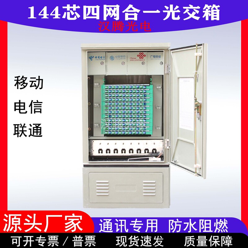 144-Core Four-Network Fusion Optical Cable Junction Box, Town Communication Backbone Optical Cable Distribution Box, Thickened Smc Optical Junction Box