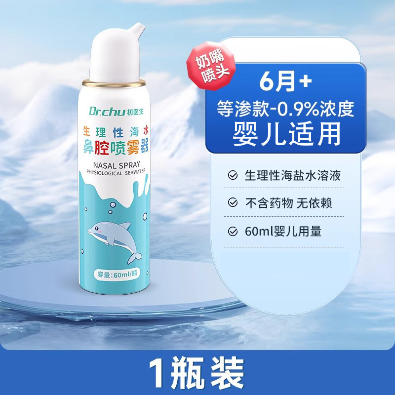 生理学的鼻炎スプレー、海塩水点鼻スプレー、幼児用鼻洗浄器、子供用鼻づまり解消グッズ|undefined