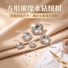大玻璃方块钻纽扣13mm/18mm/23mm/25mm四种规格现货速发百搭简约