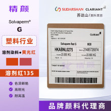 ���R���tG�܄�Ⱦ���S��tSolvaperm Red G�^FDA����Ⱦ���܄��t135