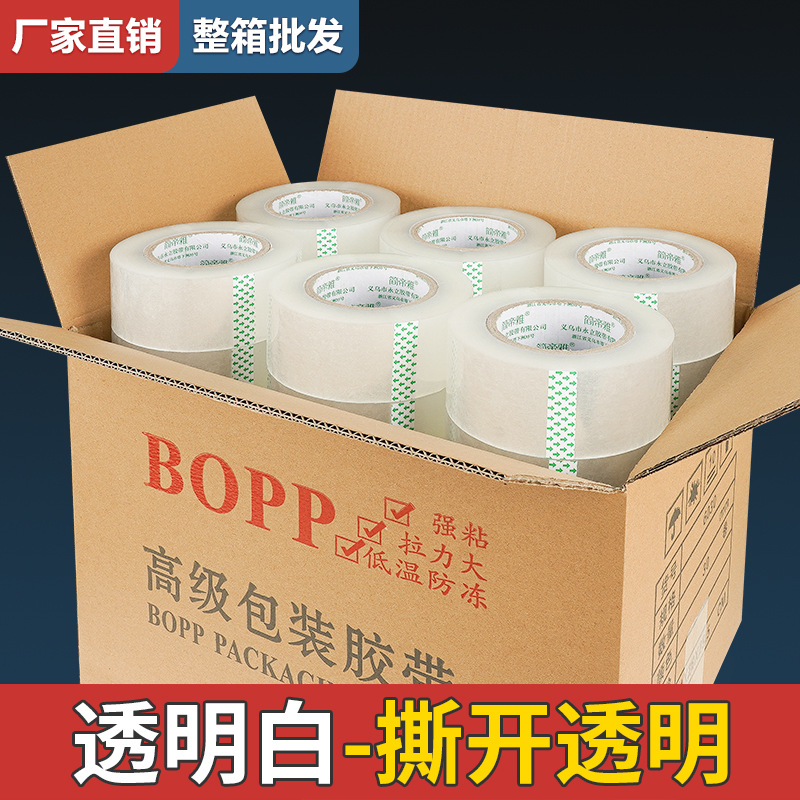 宅配便包装シール透明テープメーカー包装テープ米黄色封箱テープ大量卸売り