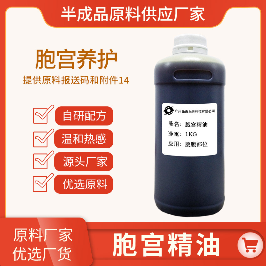 发热腰椎精油美院复方本草活力发热草本植物精油工厂