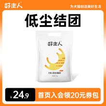 好主人豆腐砂膨润土混合猫砂活性炭10除臭猫咪用品7L包邮3.6公责