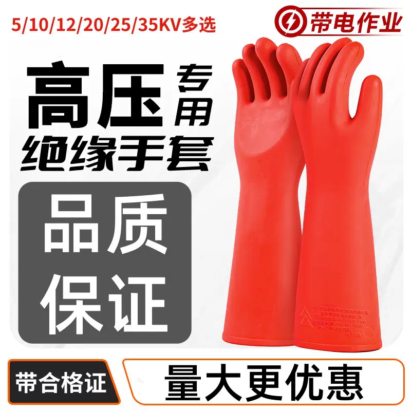 绝缘手套10kv高压380v35kv电工防电带电作业橡胶12千伏防静电靴电