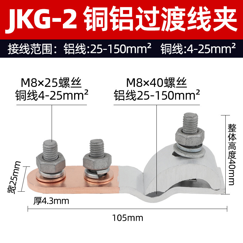 JKG-1銅アルミ遷移線クリップ入戸電表箱線クリップアルミ線接続銅線スパンt型分岐継手|undefined