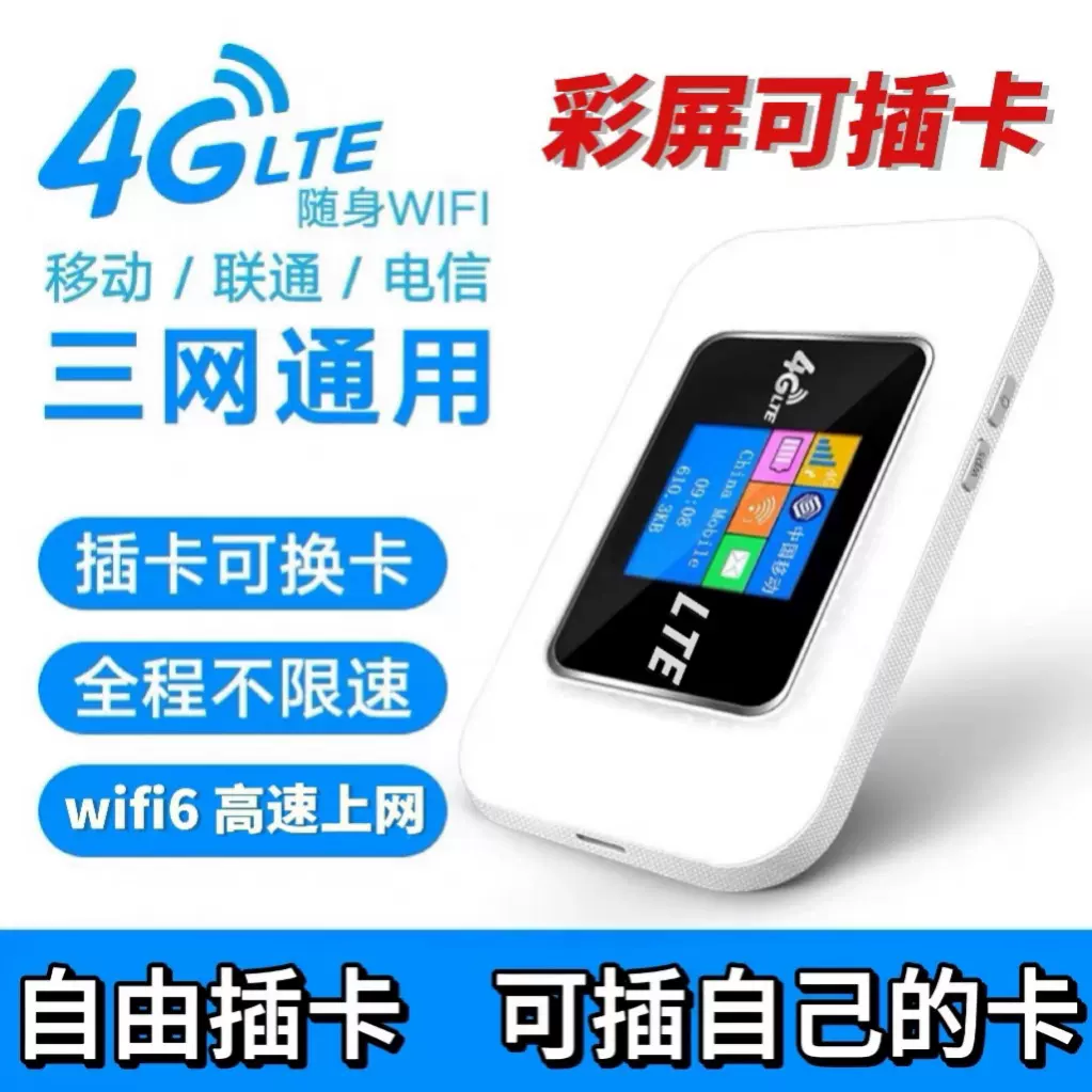 可插卡随身wifi全网自由换卡设备电信联通车载4G电脑网卡无线