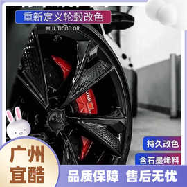 汽车轮毂喷漆亮黑色喷膜钢圈轮胎镀铬改色持久纳米镜面高光电镀黑