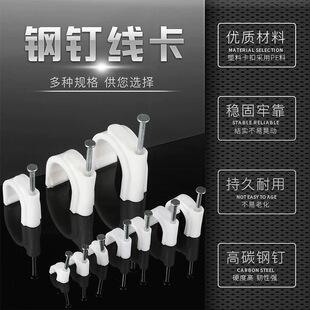 Steel nail line card round square plastic steel nail card line card wire card wire card wire card wire clip plastic fixing