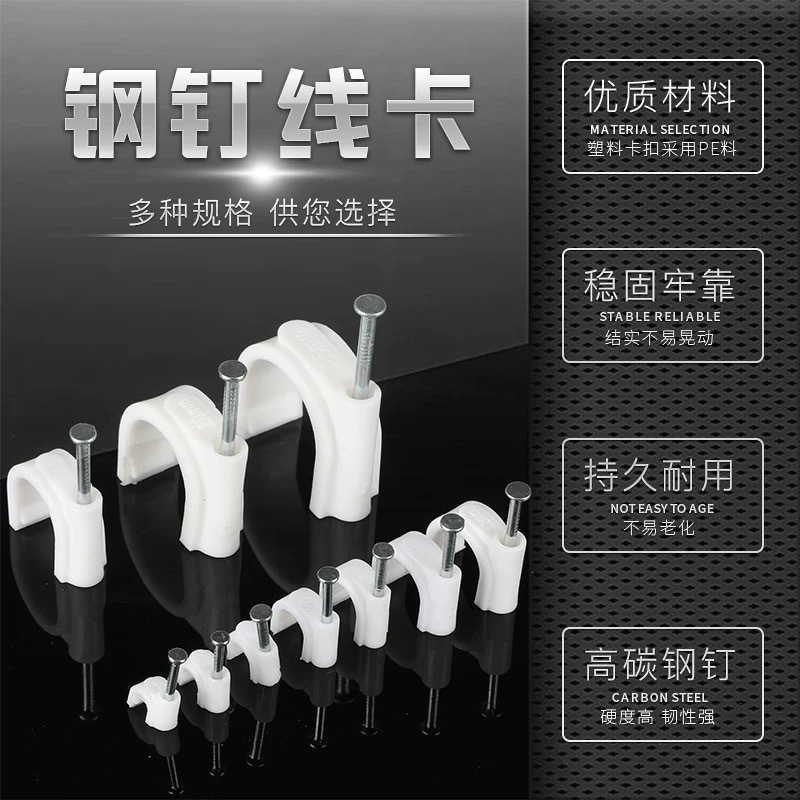 钢钉线卡圆形方形塑料钢钉卡钉卡线卡电线的线卡电线卡扣塑料固定