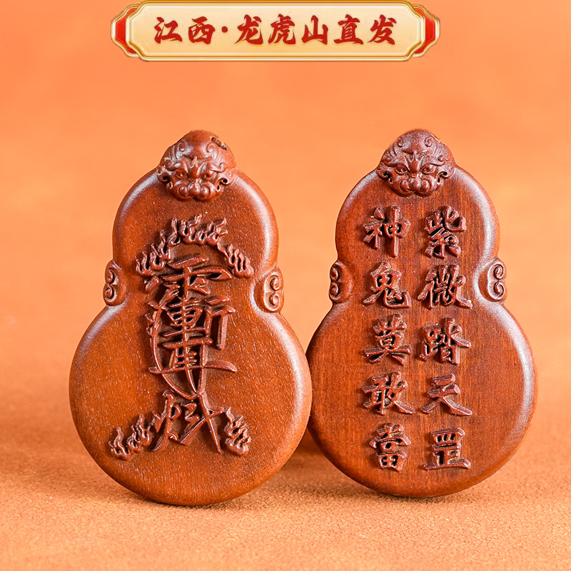 【龙虎山】雷击枣木天罡葫芦火斗紫微讳吊坠道家法器五行平安挂件