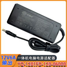 YQ-1201FD-120-06000����Դһ�w�C��X�Դ�m�������C�����12V6A
