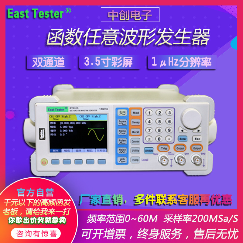 East Tester 杭州中创 ET3315X 双通道函数 任意波形信号发生器