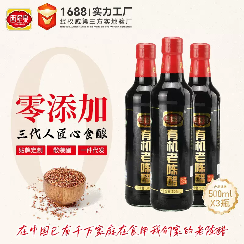 源头工厂山西有机醋瓶装纯粮3斤手工酿造家用五粮醋整箱批发醋