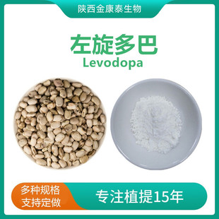 �������99% �趹؈����ȡ�� Levodopa ��ë�� ���� 100g/��