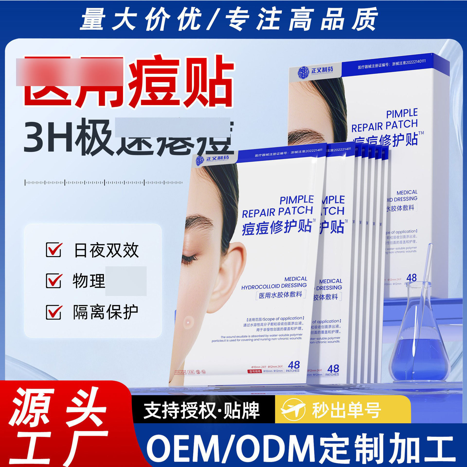 Acne Patch Repairing and Anti-inflammatory Acne Scar Invisible Acne Suppressing Patches, 48 Patches, Dropshipping and Customization Available