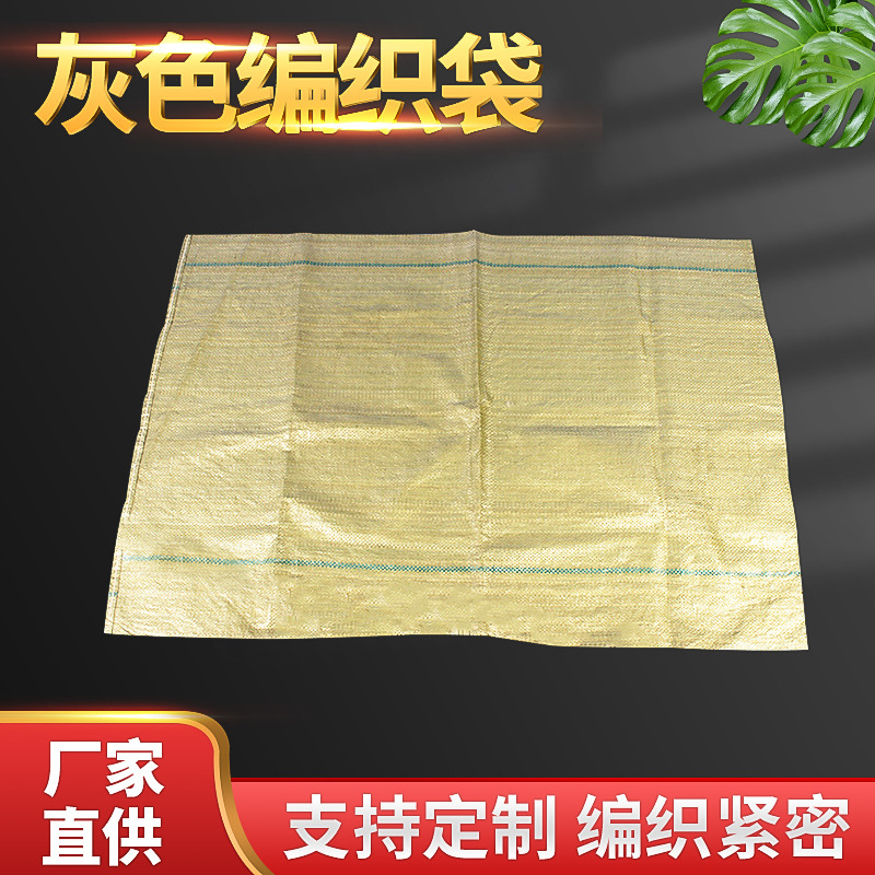 灰色塑料编织袋 快递搬家包装袋 防汛蛇皮袋 打包麻袋 沙子垃圾袋