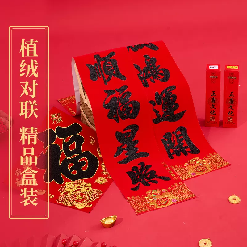 正唐新款植绒对联2026年马年加厚铜板纸门贴新年过年春节绒布春联