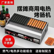 烤肠机商用电全自动脆皮淀粉肠烤机夜市摆摊路边摊香肠机器插电炉