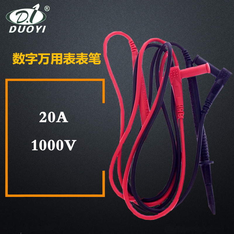 数字万用表配件通用型特尖表笔汽车万用表表笔1000V/20A 充电套餐