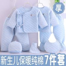 新刚初出生婴儿0到3个月保暖内衣服套装男女宝宝用品春秋冬季