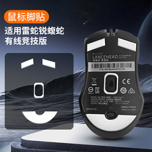 适用雷蛇锐蝮蛇有线竞技版鼠标脚贴无线版ICE冰版特氟龙弧边脚垫