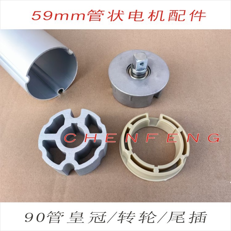 90管带槽铝合金电动遥控卷帘背景墙天棚遮阳网4559管状电机配件