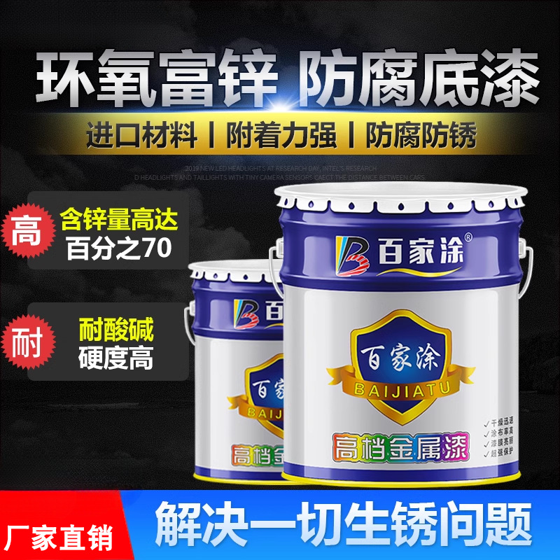 环氧富锌底漆户外金属漆钢结构防腐树脂铁栏杆中灰防锈云铁中间漆