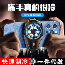 半导体制冷多档位GRB灯光手机磁力吸附散热器直播游戏手机扇热器