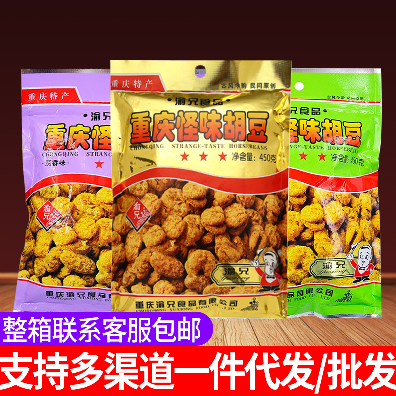 渝兄怪味胡豆450g特产重庆怪味豆一件起批蚕豆小吃零食整箱批发