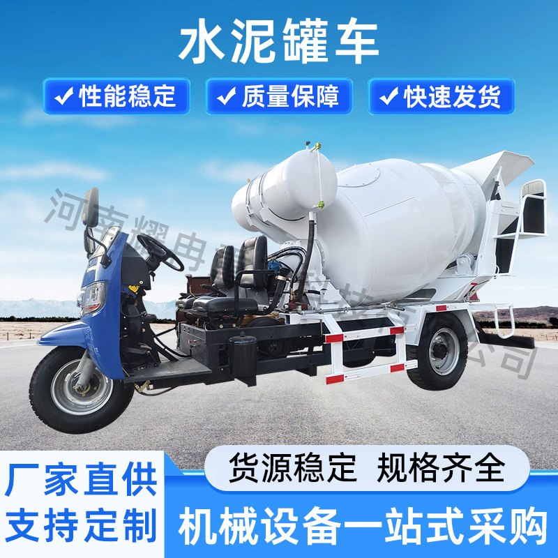 商品混凝土罐车 罐车水泥搅拌车 混凝土搅拌车罐隧道工程水泥罐车