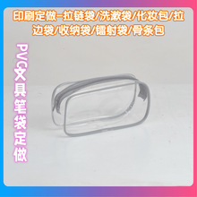 定做透明PVC文具笔袋防水户外旅行胶骨条包订制eva简易洗漱套装包