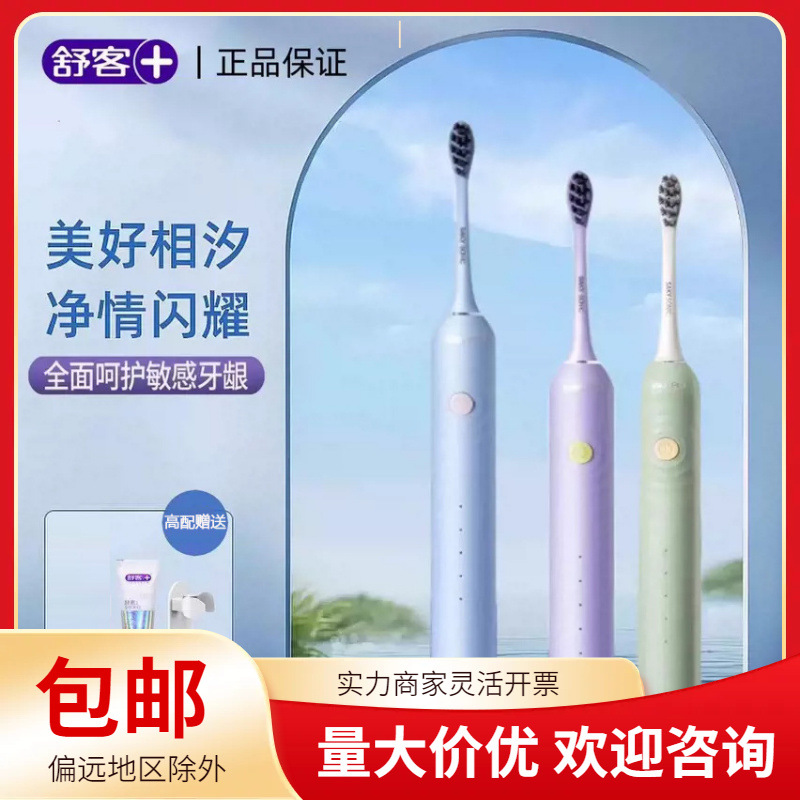 Shuke Shuke G33 Sonic Electric Toothbrush for Men and Women Couple Adult Student Soft Hair Automatic Rechargeable genuine goods