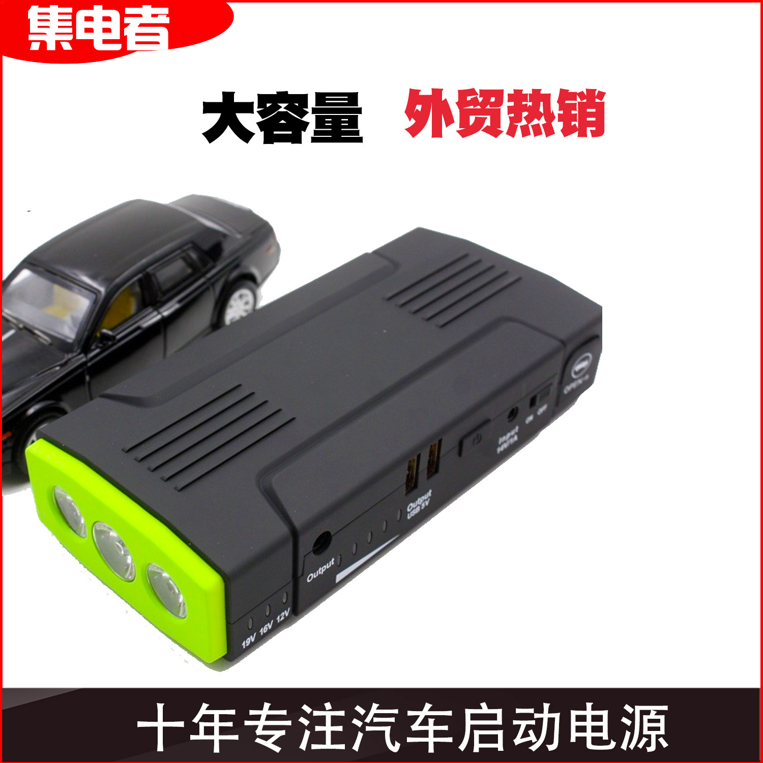 集电者汽车应急启动电源12V车载电瓶充电宝锂电池智能稳压保护