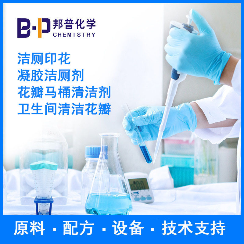 花朵凝胶 除味剂 卫生间清洁花瓣 配方 原料 设备 技术支持