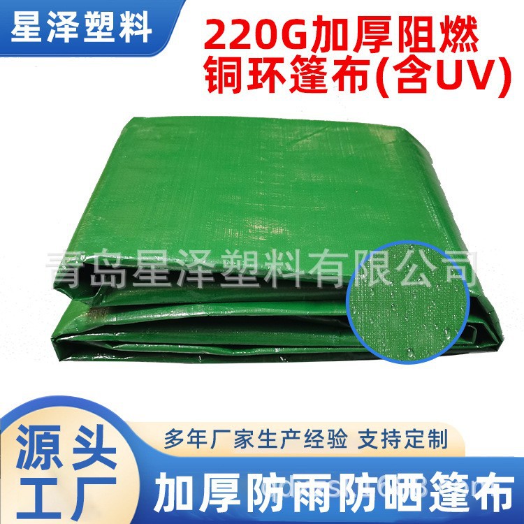 pe聚乙烯篷布220g铜环篷布（含UV）防水防晒可定 制 生产