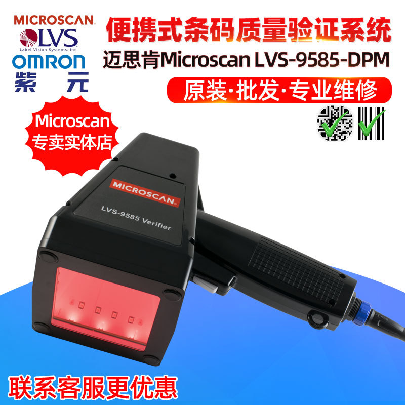 Microscan LVS9585DPM�����̶�ά��ϸ���������У����