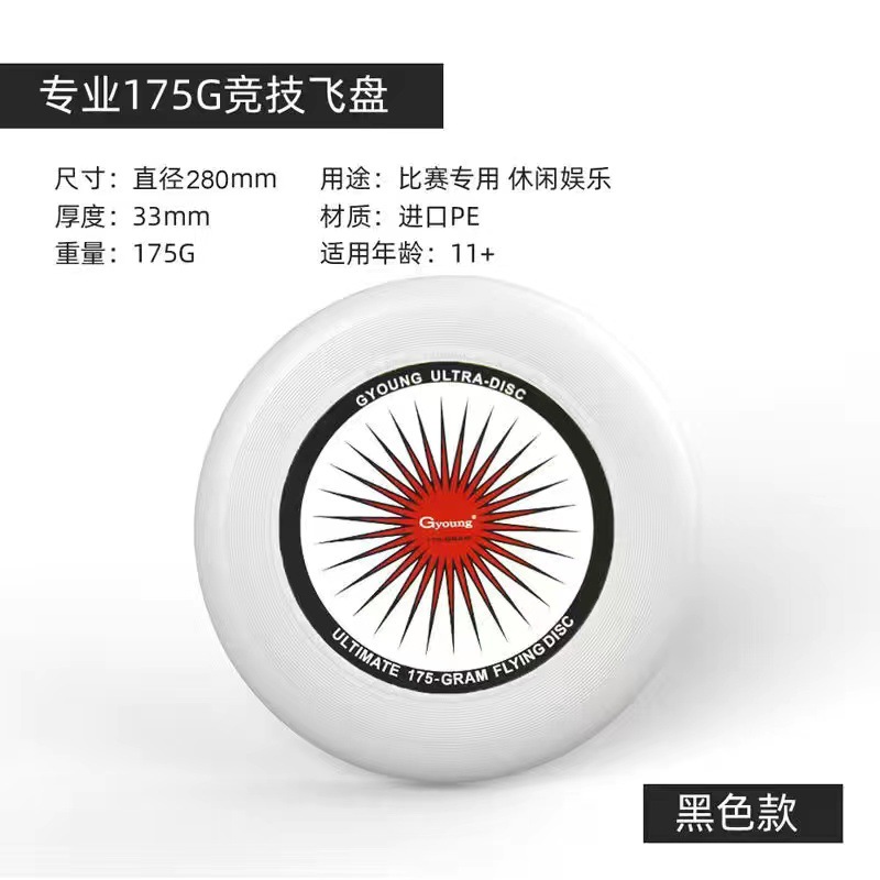 Black 75g8cm professional competitive spinning frisbee  + ¥4.00 